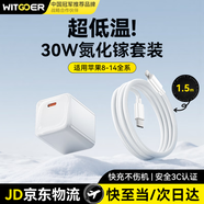 WITGOER【1.5米套裝】適用于蘋(píng)果充電器30W快充氮化鎵iPhone14promax/13/12/11/8type-c頭數(shù)據(jù)線lightning