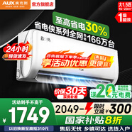 奧克斯（AUX）空調1.5匹掛機 自清潔 變頻速冷暖 低噪節能 以舊換新 壁掛式家用節能 大1.5匹 一級能效 省電俠（省電30%）