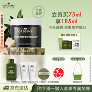 悅木之源（Origins）竹炭凈化去黑頭豐盈面膜75ml涂抹清潔毛孔泥膜溫和送男友生日禮物