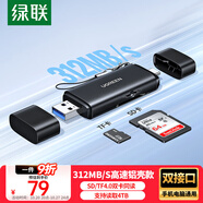 綠聯(lián)讀卡器USB/Type-C雙口高速SD/TF4.0二合一多功能存儲卡同讀 適用電腦手機蘋果16/15/iPad/相機