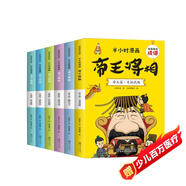 半小時(shí)爆笑漫畫成語(yǔ) 帝王將相篇 全6冊(cè) 爆笑看漫畫學(xué)成語(yǔ) 成語(yǔ)故事漫畫書 小學(xué)生語(yǔ)文學(xué)習(xí)寫作文必備