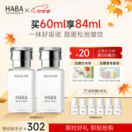 HABA 鯊烷精純1代美容油 深海角鯊烷面部精華油液補水保濕 教師節禮物 【囤貨裝】1代油30ml*2