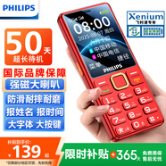 飛利浦（PHILIPS）老年人手機(jī) 4G全網(wǎng)通超大喇叭超長待機(jī)大屏大字大聲音老人專用直板按鍵學(xué)生備用老人機(jī) 絢麗紅