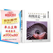 構圖決定一切 修訂版（攝影客出品）