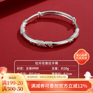 順慶銀樓（SHUN QIN YIN LOU SQ）足銀9999銀手鐲牡丹花推拉銀鐲子送女友七夕禮物銀飾送女友 足銀牡丹推拉銀手鐲約20克+證書
