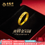 老鳳祥碎碎冰黃金戒指情侶足金閉口滿天星指環(huán)送女友老婆中秋節(jié)生日禮物 活口精品碎碎金戒指(約4.06g)