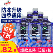 龜牌（Turtle Wax）冰蠟防凍汽車(chē)玻璃水-25°去油膜雨刮水奔馳寶馬四季通用2L*6瓶