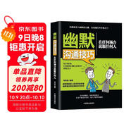 幽默溝通技巧：在任何場(chǎng)合說(shuō)服任何人