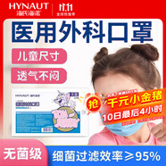 海氏海諾兒童口罩一次性醫(yī)用外科口罩學(xué)生小孩口罩醫(yī)用 滅菌10只*10包