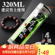 斯涅克雙層玻璃杯水杯杯子男透明茶杯女泡茶水晶茶水分離女士男士辦公室 款式1-320ml厚德載物
