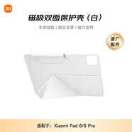 小米(MI) 平板電腦 官方原裝配件 磁吸雙面保護(hù)殼 適配8/8 Pro系列 白色