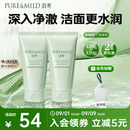 泊美鮮純珍萃保濕洗面奶潔面乳120g*2深層保濕補(bǔ)水七夕情人節(jié)禮物