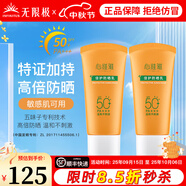 無限極防曬霜心維雅倍護防曬乳隔離霜SPF50+50g護膚化妝品旗艦專柜正品 50g*2支(心維雅倍護防曬乳)