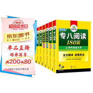 華研外語(yǔ) 備考2026專(zhuān)八閱讀+改錯+聽(tīng)力+翻譯+作文 上海外國語(yǔ)大學(xué)英語(yǔ)專(zhuān)業(yè)八級 TEM8專(zhuān)8專(zhuān)八真題預測詞匯系列