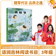 語(yǔ)潤吉林三年級 雷鋒的故事彩圖典藏版 湖南少年兒童出版社 土雞的冒險彩圖精編版 春風(fēng)文藝出版社 變來(lái)變去的麥小朵 向陽(yáng)花女孩彩圖精編版 成語(yǔ)故事彩圖典藏版 寶葫蘆的秘密彩圖典藏版 青蛙節