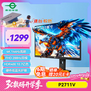 泰坦軍團(tuán) 27英寸 4K超清144Hz雙模288Hz IPS屏 HDR400硬件低藍(lán)光 10Bit 旋轉(zhuǎn)升降 電競顯示器 P2711V