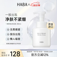 HABA綿密泡沫潔面280ml 深層清潔溫和保濕日本進(jìn)口中秋節(jié)禮物女生生日
