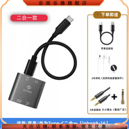 京派（JINGPAI）電鋼琴內錄適用華為T(mén)ype-C手機電鋼琴內錄轉換器連接電子琴樂(lè )器通 蘋(píng)果安卓Typec二合一