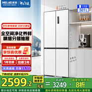 美菱（MeiLing）無憂嵌|501升十字對開四門多門家用冰箱一級風(fēng)冷無霜深60.9cm超薄零嵌入底部散熱大容量電冰箱 【無憂嵌】BCD-501WPU9CX雪域白