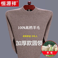 恒源祥純色羊毛絨衫男加厚半高圓領(lǐng)毛衣羊毛衫冬季款針織衫打底保暖上衣 圓 領(lǐng)駝色-純全新100甄選精品羊毛 L 170【適合120-140斤】【柔軟舒適保暖】