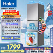 海爾（Haier）251升風(fēng)冷無霜三開門多門家用小冰箱小型海爾255升級(jí)款租房BCD-251WGHC3E7WV(銀)家電國家補(bǔ)貼20% 