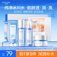 水密碼冰川礦泉護膚品潔水乳面霜眼霜面膜套裝禮盒生日禮物