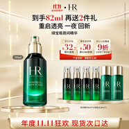 赫蓮娜HR綠寶瓶夜間精華液50ml保濕護膚品化妝品禮盒送女友生日禮物