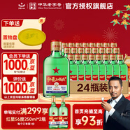 紅星二鍋頭白酒總廠北京紅星二鍋頭純糧綠瓶官方授權(quán)清香型優(yōu)級(jí) 56度 100mL 24瓶 白扁小二新包裝