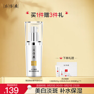 片仔癀臻白煥膚精華液美白淡斑煙酰胺提亮膚色40ml
