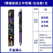 Kayou正版新世紀福音戰士中性筆eva筆記起源版第1彈學(xué)生文具盲盒 福音戰士第1彈-出擊款【初號機】+筆芯5支