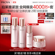 珀萊雅（PROYA）緊致肌密3.0【全新升級】緊致抗皺護膚品套裝 水乳套裝 中秋禮品