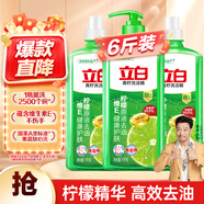 立白青檸洗潔精大瓶1kg*3瓶食品用維E精華去重油不傷手餐具果蔬適用