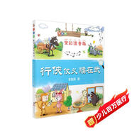 行俠仗義猴在武（全彩注音版）/李毓佩數學(xué)王國歷險記