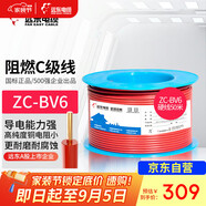 遠(yuǎn)東電纜 ZC-BV6平方家裝空調(diào)進(jìn)戶線國標(biāo)銅芯阻燃單芯硬線 50米/卷 紅色