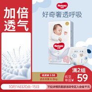 好奇（Huggies）奢透呼吸紙尿褲S58(4-8kg)尿不濕【加倍透氣】