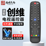 西周夜雨適配創(chuàng)維電視機(jī)遙控器萬能通用款4k酷開高清液晶網(wǎng)絡(luò)32/40/42/43/48/50/55英吋通用型