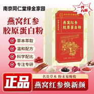南京同仁堂紅參燕窩酸膠原蛋白肽奶粉正宗美容養(yǎng)顏女神減齡抗衰膳食營(yíng)養(yǎng)直播 維持修復(fù)肌膚年輕【燕窩紅參膠原蛋白粉】 三盒見(jiàn)效裝【適宜氣血不足膚色暗沉勞累】