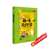 趣味幾何學(xué)：趣味科學(xué)系列（深受全世界青少年喜愛(ài)。）