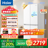海爾480升冰箱小紅花系列十字對(duì)開(kāi)門(mén)四開(kāi)門(mén)594mm超薄可嵌入一級(jí)能效雙變頻風(fēng)冷無(wú)霜家用抗菌凈味電冰箱 【480升】594mm超薄+阻氧干濕分儲(chǔ)+黑金凈化