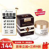 帕氏（Parrs）新西蘭parrs麥盧卡蜂蜜蜂毒面膜面霜精華wildferns天然成分護膚品 蜂毒面膜47g