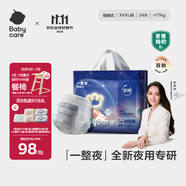 babycare一整夜拉拉褲XXXL24片(>17kg)大吸量透氣夜用安睡嬰兒尿不濕