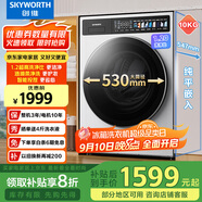 創(chuàng)維（Skyworth）10公斤超凈筒超薄滾筒洗衣機全自動 1.2洗凈比 精華洗 智能投放大桶徑 DD直驅變頻XQG100-B92KDT