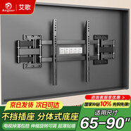 艾歌超薄大承重嵌入式電視伸縮掛架65-90英寸電視支架 適用小米海信TCL創(chuàng)維等 不擋插座 不擋音響AG-P8