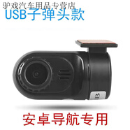 萬(wàn)沁珊隱藏式安卓導航車(chē)機USB 行車(chē)記錄儀高清夜視帶電子狗測速一體機 普通款
