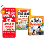 斗半匠三年級同步作文閱讀理解專(zhuān)項訓練三年級上冊語(yǔ)文課內外閱讀強化小學(xué)生滿(mǎn)分作文滿(mǎn)分范文作文范文（2冊