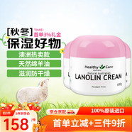 Healthy Care澳洲原裝進(jìn)口澳世康HC綿羊油100g維生素e乳VE面霜保濕滋潤日霜 綿羊油VE保濕霜100g 3瓶