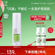 玉澤（Dr.Yu） 皮膚屏障修護(hù)精華乳25ml（乳液面霜修護(hù)霜補(bǔ)水保濕舒緩）