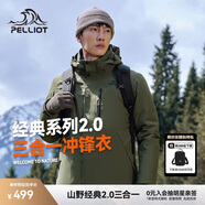 伯希和（Pelliot）[成毅同款]山野2.0沖鋒衣男女三合一外套戶外夾克11340105綠M