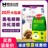 新惠中瘋狂的小狗雞肉藍(lán)莓狗糧10kg小型犬泰迪比熊幼犬成犬糧通用型20斤 雞肉藍(lán)莓20斤【營(yíng)養(yǎng)均衡】 1lb_參照選項(xiàng)