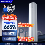 格力3匹 云佳Pro 新1級(jí)變頻冷暖 客廳立式柜機(jī) AI節(jié)能省電 冷酷外機(jī)空調(diào) KFR-72LW/NhMa1BG 國(guó)家補(bǔ)貼